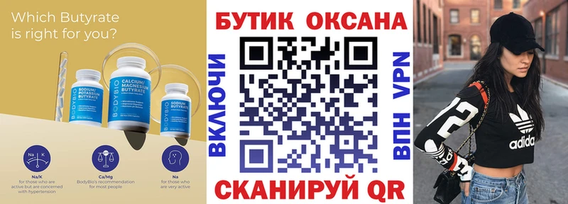 БУТИРАТ бутик  Каневская 